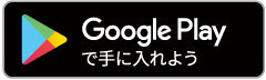 Google Play　リンク